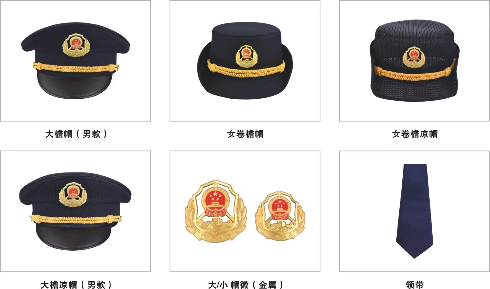 新六部门统一综合执法帽子及徽章